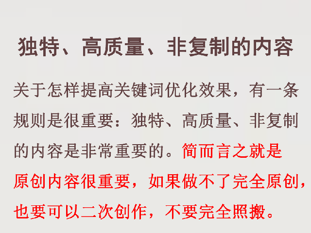 網站優化盡量使用原創內容